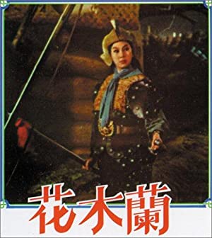 Hua Mu Lan (1964) with English Subtitles on DVD on DVD
